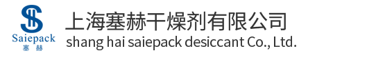 上海草莓视频在线幹燥劑有限公（gōng）司