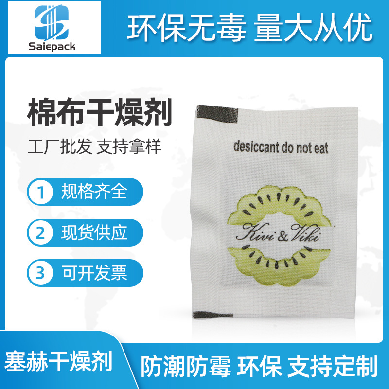 2g5g蒙脫石服飾箱包飾（shì）品衣服鞋帽防潮棉布（bù）幹燥劑（jì）